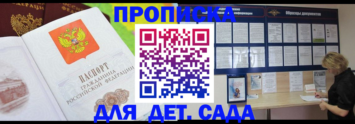 временная прописка в Белёве